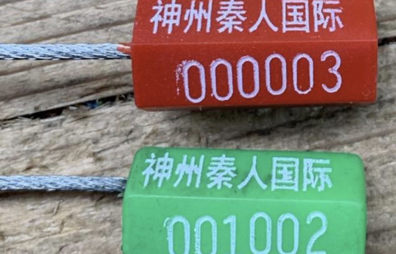  數字封條